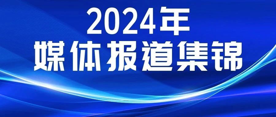 媒體聚焦！多家主流媒體報(bào)道康姿百德